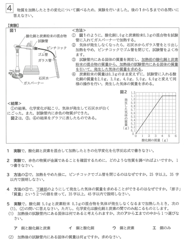 問5の(2)の答えが4.2gです。解説お願いいたします。