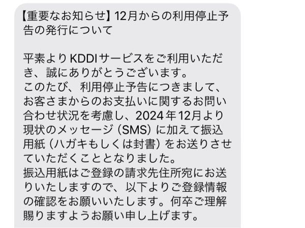 携帯料金について 11月の支払いが入金が遅れて、後日コンビニで支払いしました。 そして今日写真のメッセージが来たのですが、振込が完了していないということでしょうか？