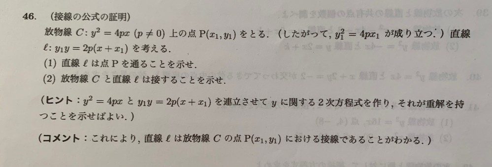 大学での数学の宿題です！ レベル的には高校だと思います。 写真の問題を教えて欲しいです。 数3の放物線楕円問題です。