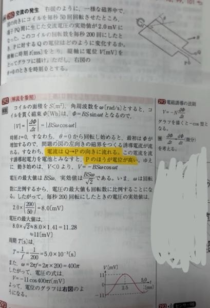 物理助けてください！！ 画像の問題の黄色くマーカー引いたところが意味分かりません！！ どうしてQからPに電流が流れるのにＰの方が電位が高くなるんですか？？