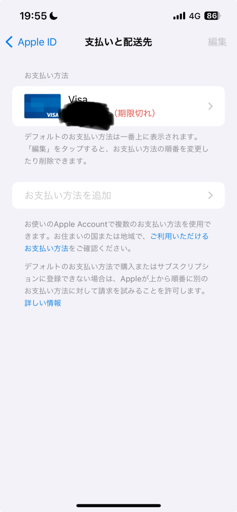 iPhoneの支払い方法を追加したいのですが、何故かできません
