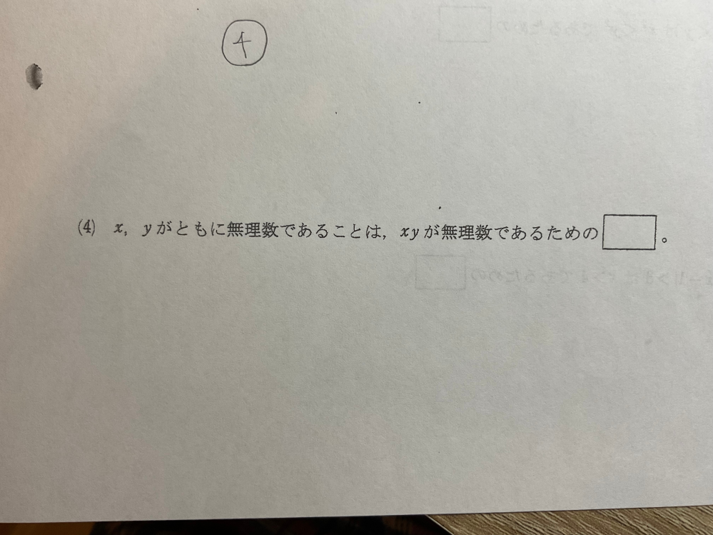 必要条件、十分条件の問題です これがわかりません。