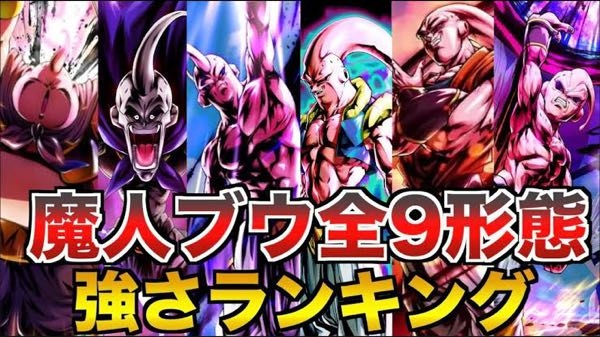 ドラゴンボールDAIMA グロリオは悟空が魔人ブウを倒したから戦力として助っ人を頼んでいますが、ブウといえど種類は多数。 純粋は倒せても悪には悟空とベジータが束になっても勝てないレベルですよね。 大魔界の人達が言う「魔人ブウ」ってどの形態のことだと思いますか？