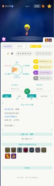 GTSで入手したこの色違いズピカは改造でしょうか？ 孵化余りのコンペボールポリゴンと交換しました。 個体値は課金してないのでわからないです…。 よければご意見聞かせてください！