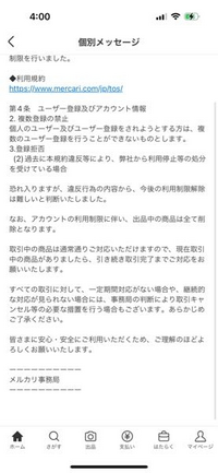 メルカリでこんなメッセージが来ました私は複数使っていないですし... - Yahoo!知恵袋