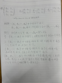 大学数学の線形代数の問題がわからなくて困っています。 P独立とは正方行列ではない行列を正方行列になるように行をぬきだして行列式を作った時、どれかが０になればその行列は線型独立であるというものです。説明下手で申し訳ない。どちらもが望ましいですがどちらかでもありがたいです。一応下に例を載せます。
有識者の方お願いします