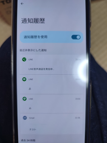 至急です。友人のスマホのラインだけ通知が表示されず、音も鳴らず困っています。 機種はXperiaの04？そんなに古くはありませんが不明です。 アプリ上も本体上もほぼ問題ないようですが、どうしてもラインの通知が行きません。 GメールやSMSその他は通知されますラインだけ通知されませんし音も出ません。 状況的にアプリが壊れているのか？と、疑っています。 再インストールしたことないので不安です。 添付の写真はスマホの通知履歴で、「最近非表示にした通知」に、何をしてもここに分類されます。 同じような症状の方、ご存知の方、よろしくお願いします。