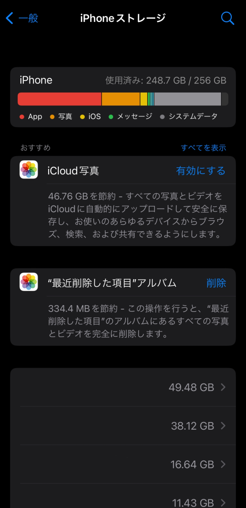 iPhoneのアップデートについての質問です。 iPhoneのアップデートをもう2年もしていないのでそろそろしたいなと思ってるのですが、アップデートするとシステムデータって減りますか？システムデータが消えるのならどうにか容量に空きを作ってアップデートしようかなと思っているので教えて欲しいです。