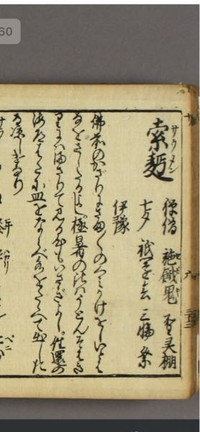 俳諧類船集の「索麺」の下の語句の翻刻をお願いしたいです！心優しい方お願いします大至急なんです、、！

従僧 施餓鬼 七夕 伊豫 は分かったのですが、他が分からないです、、、 