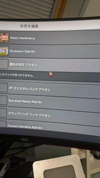 急遽募集です。
マイクラ総合版のアドオンを久々に使おうとしたらパックが見つからないになってました。
どうしたら良いでしょうか？
PS5です。
よろしくお願いします。 