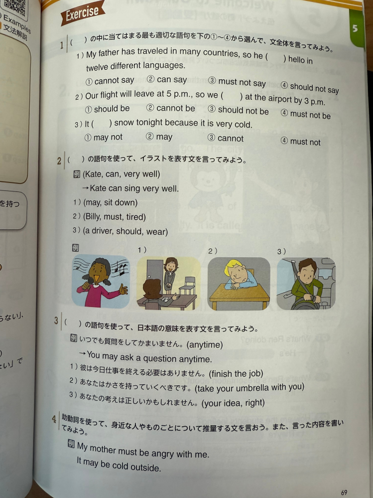 高校の英語の教科書2024年版マイウェイ1レッスン5パート1の