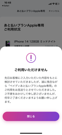 無知な質問すみません。 先日iPhoneをAppleストアからペイディで分割で買おうと思ったらこの画面出てきてしまい、初めてのペイディの利用なのにも関わらず何度試してもこの画面でてきて購入ができなくなってしまったのですが、仮に店頭で購入する際に分割払いをペイディでの分割払いにする場合、ペイディの分割払いの機能を利用することは可能なのでしょうか？
検索しても利用回数が少ないからなど色々出てき...