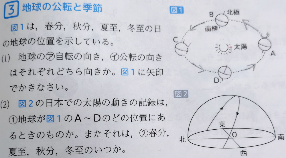 至急！ 中3理科 地球の公転と季節 (2)が分かりません！解説下さい！