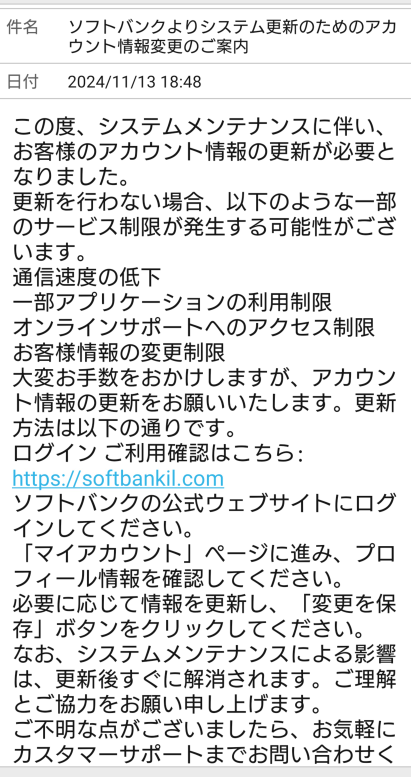 このようなメールが来たのですが、偽物ですよね？ 初め本当だと思ってURLに入りログインしてしまいました、ログイン先はソフトバンクのページでしたが…notice@infomail.ocn.ne.jpというアドレスから来るって変ですよね？普通ならSoftBankという差出人なので…