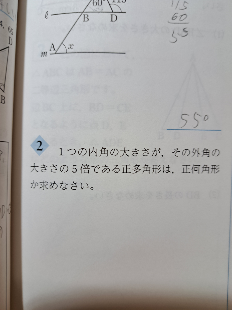 至急です！ 中２数学です。 この問題の解き方を教えてください！ 誰かわかる方お願いします！