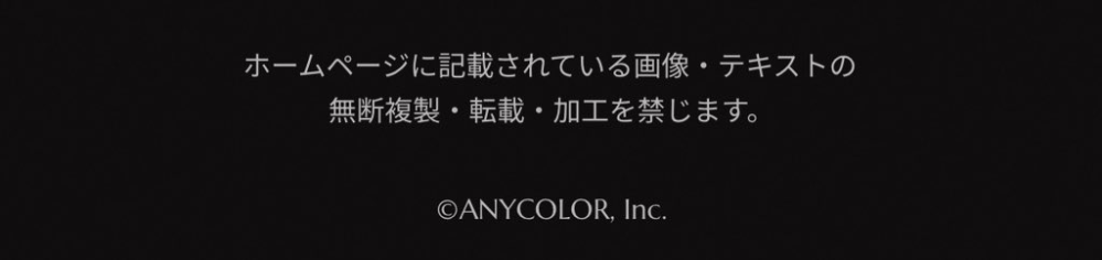 12月7日ににじさんじの三枝明那さんのライブに参戦するのですが、それに伴ってうちわを自作しようと思っています。 ライブイメージにしたいなと考え、ライブビジュアルやロゴを使わせて頂きたいと思ってホームページを見ているとこのようなメッセージが書かれていました。 自作で私用のうちわでもやはり使用はNGなんでしょうか？ご回答よろしくお願いします