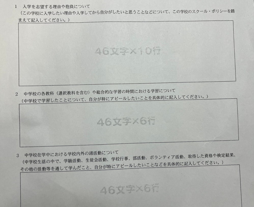 自己推薦で高校に行った人に質問です。 私は自己推薦で高校に入学しようとしていますが自己推薦書をどのように書いたらいいかわかりません。なのでもし良かったら画像の質問に対して書き方みたいなを教えてください！ 自分は生徒会をやってたりクラブで硬式の野球もやっていました。また、野球のけがで４回も手術しました。その結果野球はできなかったけど陸上の大会で色々と優勝しました。