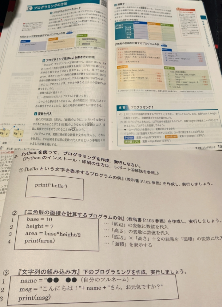 プログラムの課題の質問です。 Pythonを使って課題をやろうとしていたのですがわかりません。 ①②③のどれをPythonで作成して提出したらいいのか。 Pythonに何を書けばいいのかがわかりません。 教えていただけると助かります。