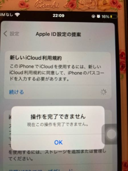 iPhone8をつかってます 新しいiCloud利用規約に同意してくださいと表示がありました。...