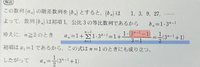 【至急】数Bの質問です！
青線の部分の計算についてなのですが、シグマ公式を使用したら、赤色の部分が(3^n)-1になるような気がするのですが、いかがでしょうか。回答お願いします！ 