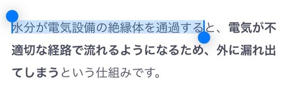 漏電について。「水分が電気設備の絶縁体を通過する」と書いてありますがよく意味が分かりません。 水は絶縁体を通過出来るんですか？？