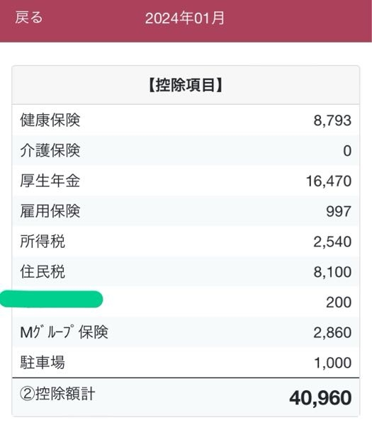 【至急！】年末調整 年末調整の所得金額の見積もり計算で、収入金額から引く所得金額のところで、画像で所得金額から引くべき項目を教えてください！