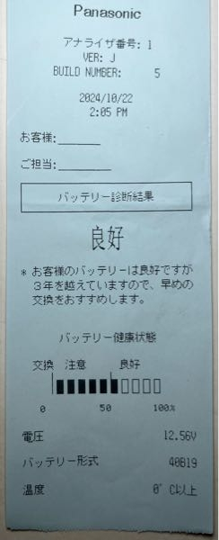 バッテリー交換が必要かどうか教えてください。（画像あり）なぜか質問 