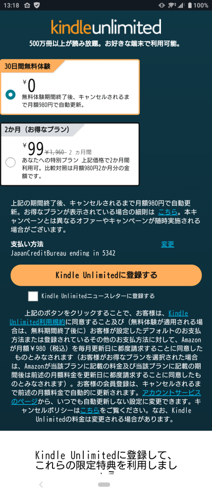 Kindle unlimitedについて質問です。 2024.11.14現在、AmazonのKindle unlimitedで30日間無料体験の他に、入会キャンペーンがやっています(私の場合2ヶ月99円)が、この「2ヶ月」とは ・「入会月(1日に入会しても20日に入会しても同じ1ヶ月と計算される)とその翌月末日まで」という意味でしょうか？ それとも、 ・「入会日を起算日とした2ヶ月後(11/14に入会したら1/13日まで)」という意味でしょうか？ 公式HPやまとめサイトに記載が無いので、キャンペーン経験者の方いれば教えて下さい。