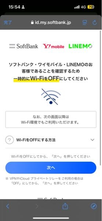 メルカリで購入するためにこの画面になり、Wi-Fiを切って次へを押してもずっとこの画面になります。どうしてですか？ 