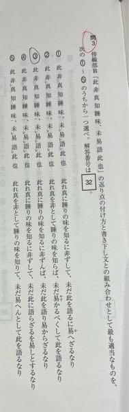 共通テスト漢文について質問です この問題は、否定の連用があるから、ずんば が入ってる③が答え というふうに③を選ぶのはだめですか？