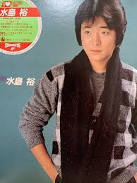 １９７０年代は声優の水島裕みたい男性がイケメンと言われたのですか? 近所のおばあさん(愛称・koaばあちゃん)が年下の水島裕のグラビア写真見て萌えていたそうです。