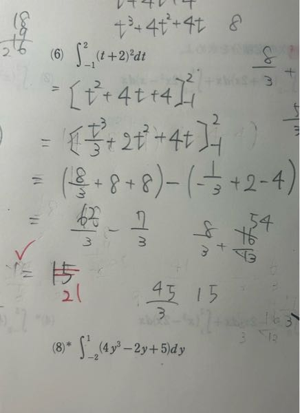 定積分を求めるという問題です。 どこが間違ってるかわかんないです… どの計算が違いますか