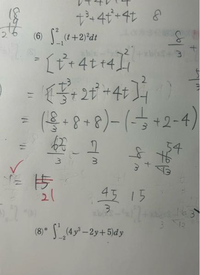 定積分を求めるという問題です。
どこが間違ってるかわかんないです…
どの計算が違いますか 