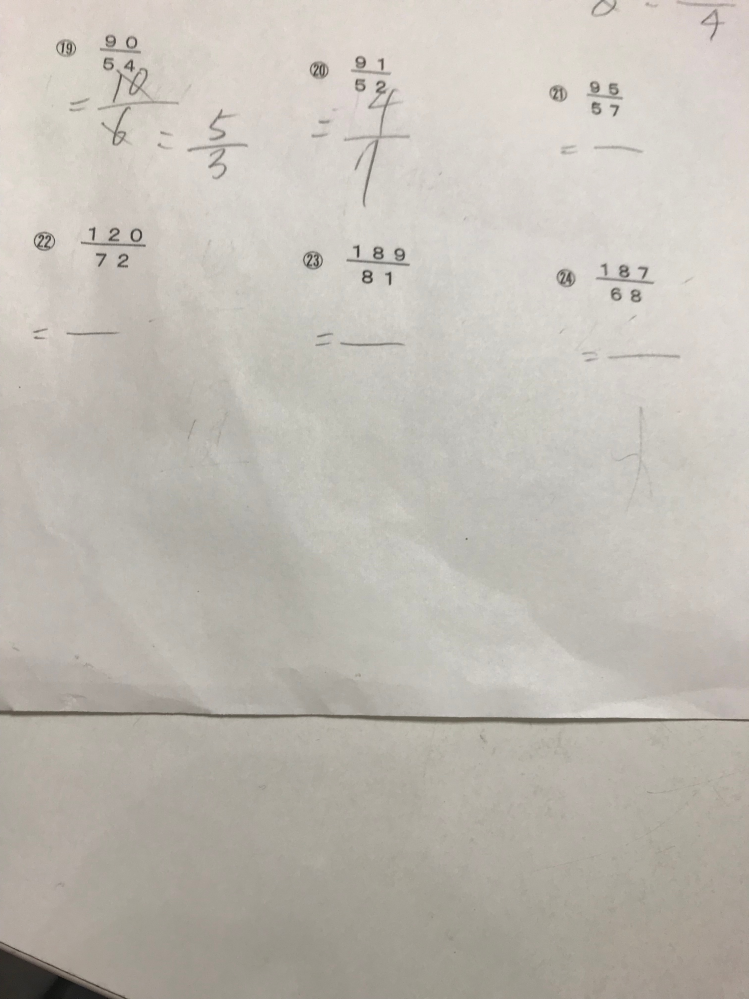 大至急で困ってます！！！この問題の答え教えてください！上の説明には約分しなさいと書いてあります！