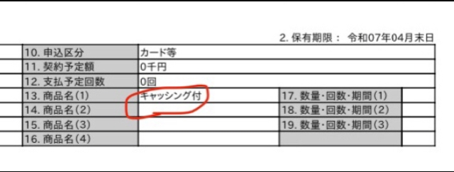 楽天カードに審査落ちしたのですが「キャッシング付」にしていないのにもかかわらず「キャッシング付」と項目に書いてありました。 楽天カードを申し込む時にどこをすればキャッシング付きになってしまうのですか？ ・ショッピングに使う ・お金を借りる の様な感じの選択画面でショッピングに使うにしたのですが… 詳しい方がいましたら教えて下さい。 よろしくお願いします。