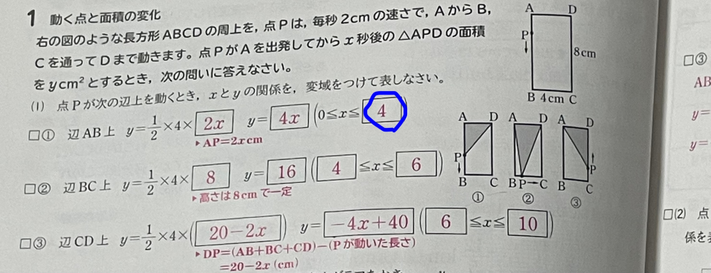 中学2年生。一次関数の利用から、動く点と面積の変化の問題についてです。 ①の辺AB上の変域はなぜ0〜4なのですか？ 縦の8センチまででは無いのでしょうか？ 私は0〜8までだと思っていました…… 解き方を教えてください