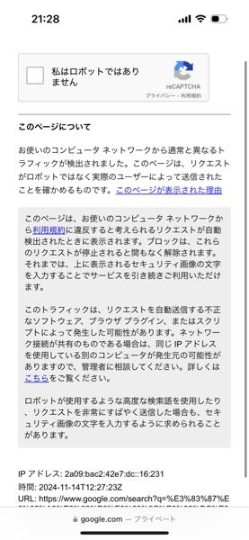 Safariから検索すると毎回これが表示されて困ってます。 ウイルスかなにかなのかな〜なんて思ってます。 直し方など有識者の方教えてください