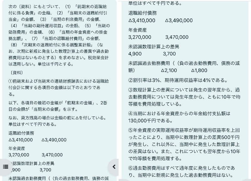 退職給付会計についての質問です。 写真の問題が分からないので教えて欲しいです