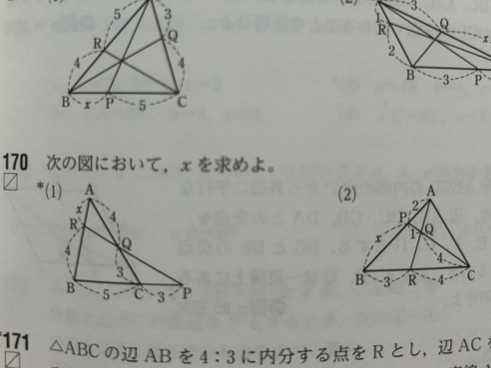 高校一年数学Iの質問です。 写真の170番の問題なのですが(1)は公式通りに当てはめたら解けたのですが、(2)の式の作り方が分かりません。 メネラウスの定理の式の作り方と、(2)の解き方を教えて欲しいです。