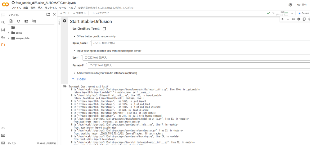 画像生成ソフト stablediffusion Web UIについての質問です。 google colabで動かしています。 いつものように起動しようと思ったのですが、画像のようになり、起動できません。 どうやらpythonのアップデートが必要なようです。 colab環境からpythonのアップデートをするにはどうしたらよいでしょうか？