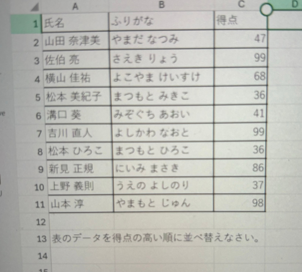 情報の課題です。エクセルの使い方がわかりません。教えてください。