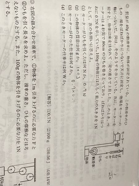 至急！ (3)で、答えは恐らく0.7×0.8=0.56ということだと思いますが、 80cmの紐を巻きとったということは動滑車だから物体は40cm持ち上がって、0.7×0.4=0.28ではないのでしょうか？