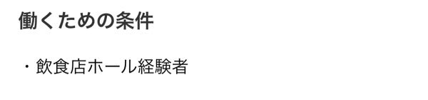 至急！！！ 初めてタイミーをやってみようと思います。 それで下の条件なんですが、過去にカラオケ店で受け付けや食事の提供やってたのですが経験者になりますか？ やったことある方、わかる方教えてください！！