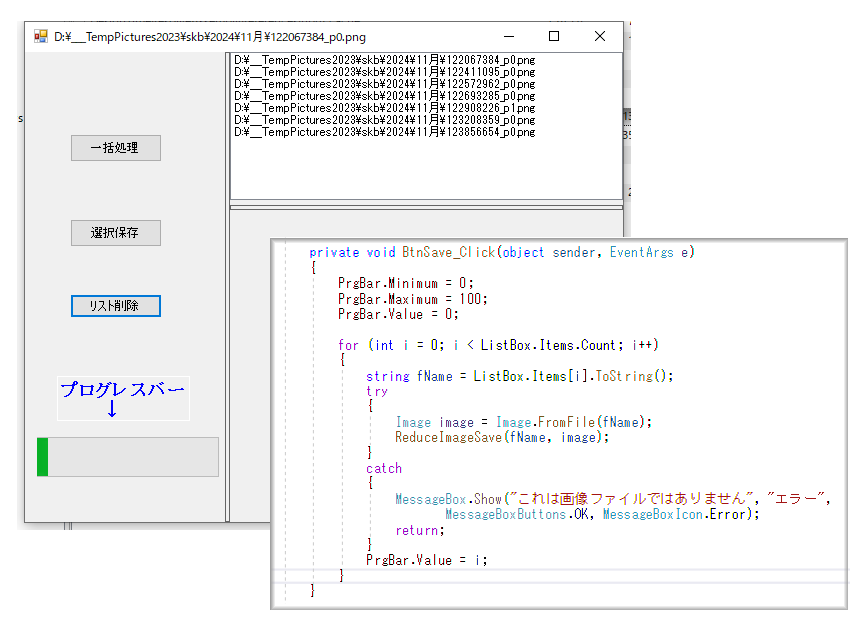 C# のProgressBar の使い方を教えてください。 以下はListBox に表示した複数の画像ファイルを1/2のサイズに処理するコードです。 この例では2秒くらいで済むのですが、時間経過の表示が途中で止まっています。 処理時間が短くても、時間経過の表示は最後まで言ってくれないと困ります（笑）。 どのように修正すればいいでしょうか？ private void BtnSave_Click(object sender, EventArgs e) { □□PrgBar.Minimum = 0; □□PrgBar.Maximum = 100; □□PrgBar.Value = 0; □□for (int i = 0; i < ListBox.Items.Count; i++) □□{ □□□□string fName = ListBox.Items[i].ToString(); □□□□try □□□□{ □□□□□□Image image = Image.FromFile(fName); □□□□□□ReduceImageSave(fName, image); □□□□} □□□□catch □□□□{ □□□□□□MessageBox.Show("これは画像ファイルではありません", "エラー", □□□□□□□□□ MessageBoxButtons.OK, MessageBoxIcon.Error); □□□□□□return; □□□□} □□□□PrgBar.Value = i; □□} }