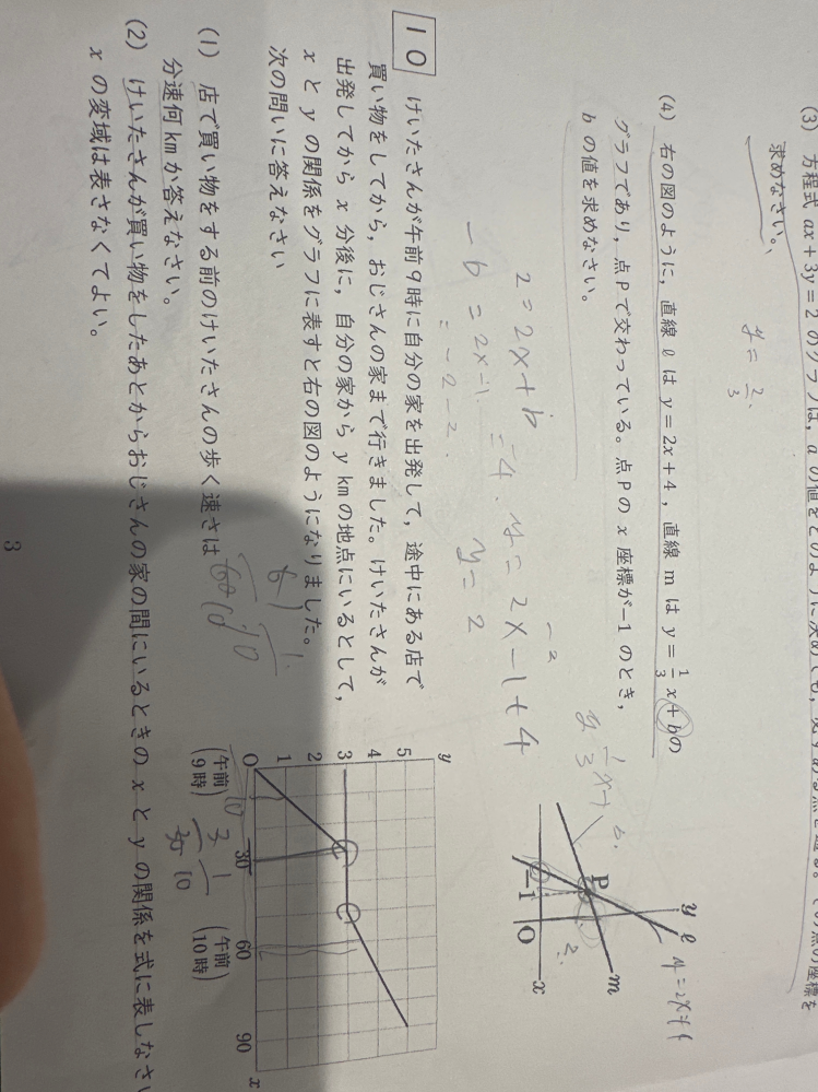 大至急！ 四角10の(１)の答えお願いします！！！！！！！