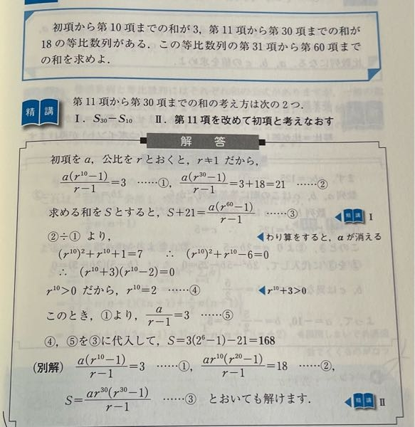 ③って31項から60項の和が知りたい→初項から60項の和を求める→初項から30項の和を引く みたいな感じですか？