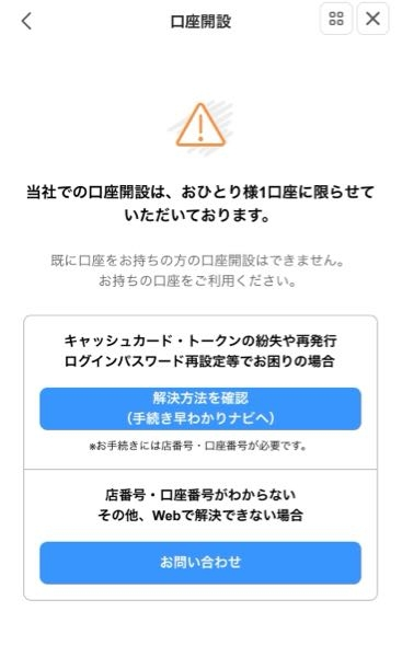 PAYPAY銀行口座を作ろうとして記入事項を最後まで打ち込みました。そしたら最後にこの画面が出てきました。 これは申請をできたという事でしょうか？