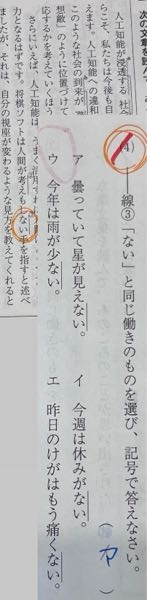 至急 見にくくてすみません。 オレンジの丸のところが問題にあるせんー線③〜 というところです。 これどうして答えがアなんですか？