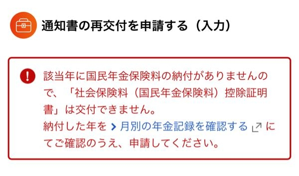 年末調整の提出書類について 派遣社員として昨年から勤務しております。 以下のような表示がろうきんネットで表示された場合、年末調整の提出書類として「国民年金保険料の支払証明書もしくは領収書」は必要なのか教えていただきたいです。 よろしくおねがいいたします。