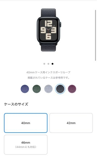 【至急】 Apple StoreでApple Watchのバンドを探していて、 私はApple Watchシリーズ8の41mmを使っているのですが、Storeでみると40mm、42mm、46mmの選択肢しかありません。また商品名も"40mmケース用"というワードもあって分かりません... 私の場合どれを選べばいいのでしょうか...